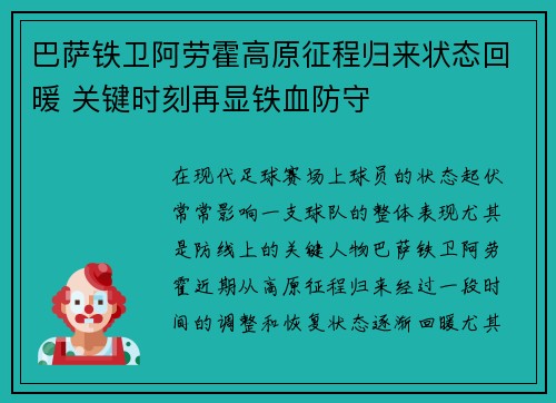巴萨铁卫阿劳霍高原征程归来状态回暖 关键时刻再显铁血防守 巴萨铁卫阿劳霍高原征程归来状态回暖 关键时刻再显铁血防守