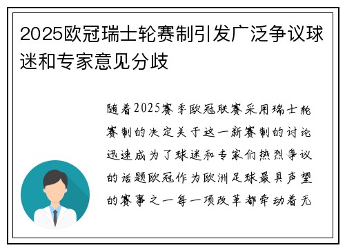 2025欧冠瑞士轮赛制引发广泛争议球迷和专家意见分歧