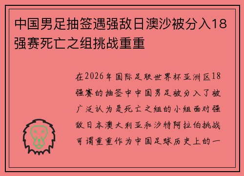 中国男足抽签遇强敌日澳沙被分入18强赛死亡之组挑战重重