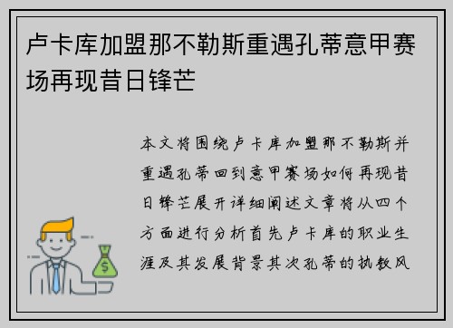 卢卡库加盟那不勒斯重遇孔蒂意甲赛场再现昔日锋芒