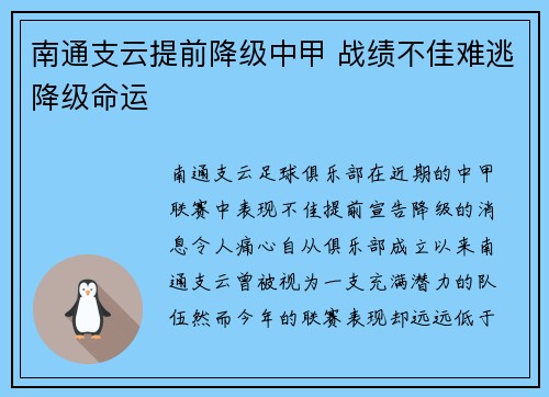 南通支云提前降级中甲 战绩不佳难逃降级命运