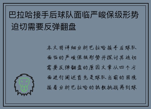 巴拉哈接手后球队面临严峻保级形势 迫切需要反弹翻盘