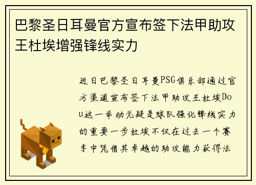 巴黎圣日耳曼官方宣布签下法甲助攻王杜埃增强锋线实力