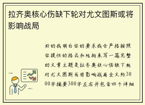 拉齐奥核心伤缺下轮对尤文图斯或将影响战局