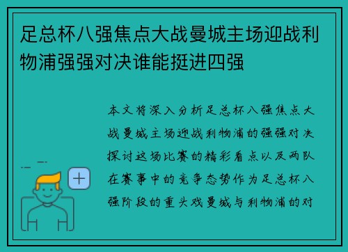 足总杯八强焦点大战曼城主场迎战利物浦强强对决谁能挺进四强 足总杯八强焦点大战曼城主场迎战利物浦强强对决谁能挺进四强
