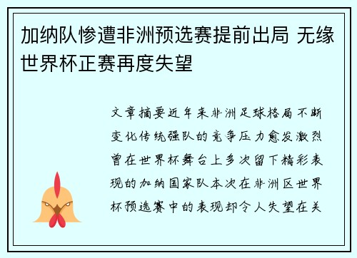 加纳队惨遭非洲预选赛提前出局 无缘世界杯正赛再度失望