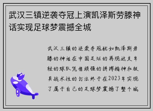 武汉三镇逆袭夺冠上演凯泽斯劳滕神话实现足球梦震撼全城